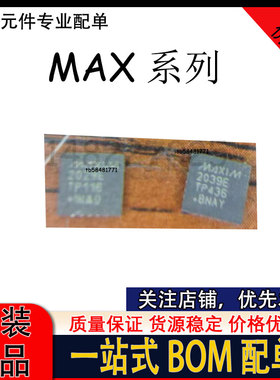 MAX2039ETP+T MAX2029 2041 2031 MAX3072EESA 射频芯片 拆机原字