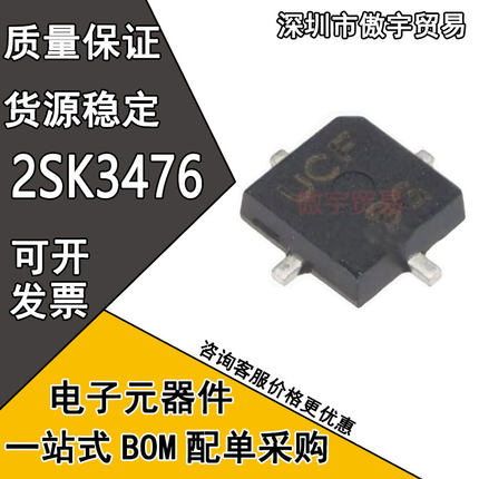 2SK3476 丝印 UCF 射频功率MOSFET 7W 对讲机功放 PW-X 十字架