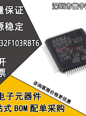 全新进口原装 STM32F103RBT6 32F103R8T6 32位微控制器 LQFP64