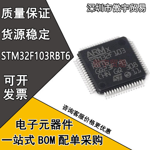 全新进口原装 STM32F103RBT6 32F103R8T6 32位微控制器 LQFP64