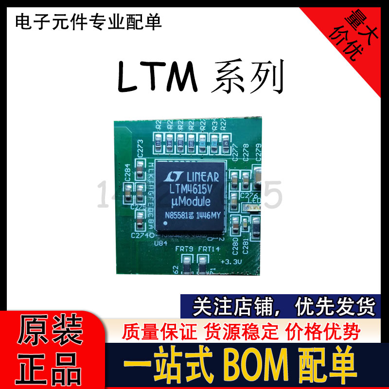 拆机带板 LTM4600EV LTM4601IV LTM4601IV-1 LTM4601AEV LTM4602V