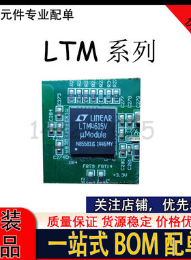 拆机带板 LTM4600EV LTM4601IV LTM4601IV-1 LTM4601AEV LTM4602V