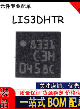 加速传感器 C3H LIS3DH LIS3DHTR LIS3DHTR LGA-16 原装正品
