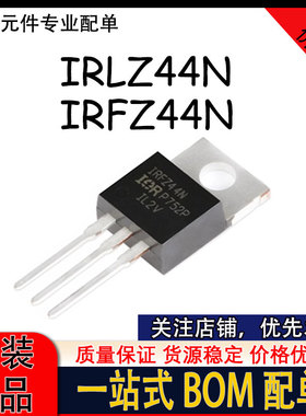 全新 IRLZ44N IRFZ44N TO-220 IRFZ44NPBF 直插MOSFET场效应管