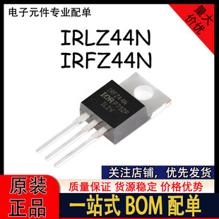 全新 IRLZ44N IRFZ44N TO-220 IRFZ44NPBF 直插MOSFET场效应管