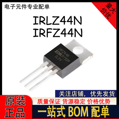 全新 IRLZ44N IRFZ44N TO-220 IRFZ44NPBF 直插MOSFET场效应管
