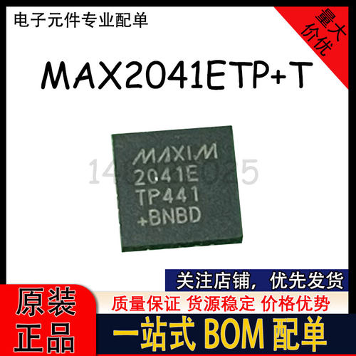 MAX2041ETP+T MAX2041ETP QFN-20 高线性度无源混频器芯片 质保