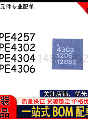 PE4257 PE4302 PE4304 PE4306 QFN 射频数字衰减器芯片