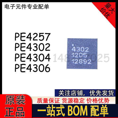 PE4257 PE4302 PE4304 PE4306 QFN 射频数字衰减器芯片