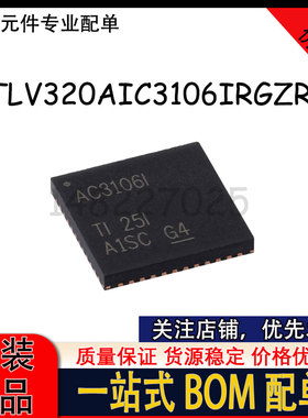 TLV320AIC3106IRGZR TLV320AIC3106IRGZRQ1 AC3106I AC3106Q1芯片