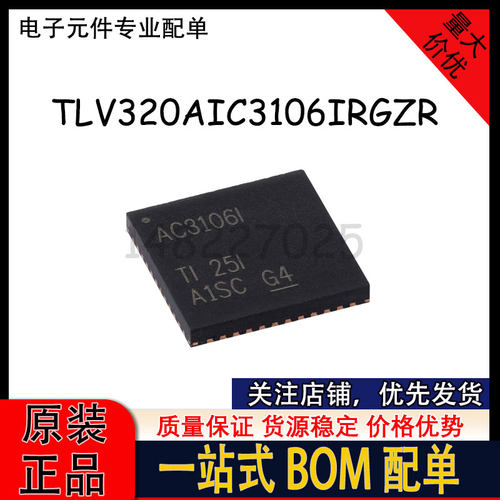TLV320AIC3106IRGZR TLV320AIC3106IRGZRQ1 AC3106I AC3106Q1芯片