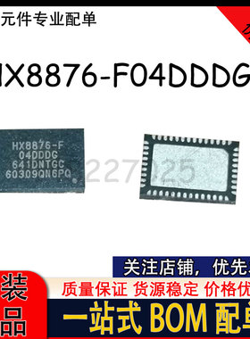 全新原装 HX8876-F04DDDG HX8876-F QFN-46 液晶芯片 现货