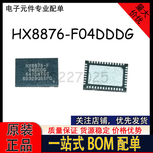 全新原装 HX8876-F04DDDG HX8876-F QFN-46 液晶芯片 现货