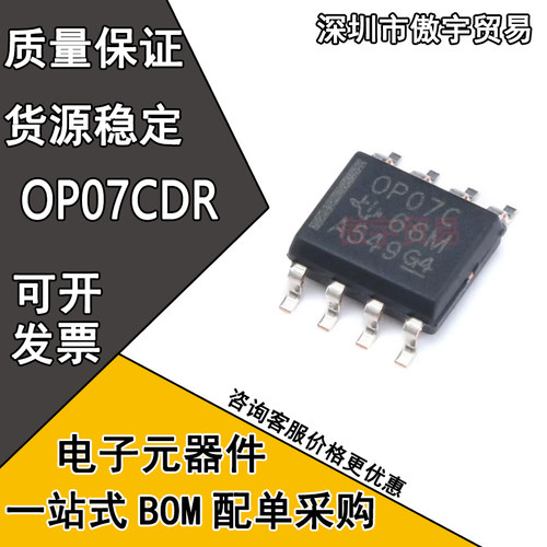 全新原装 OP07C OP07CDR OP07 SOP8 运算放大器芯片IC 现货
