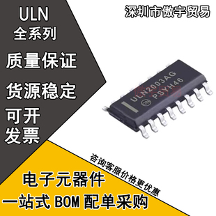 ULN2803AFWG ULN2003AG ULN2803AG贴片 ULN2003ADR2G ULN2003ADR
