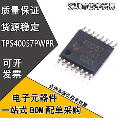 全新原装 TPS40057PWPR 丝印40057封装TSSOP-16 同步降压控制器IC