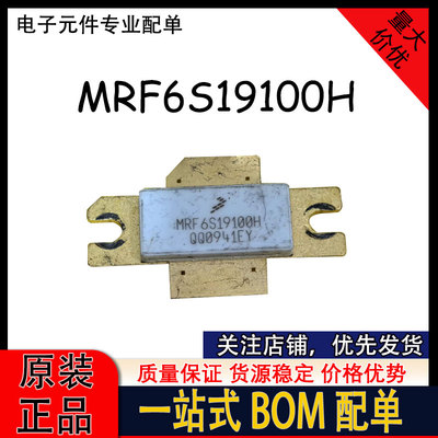 MRF6S19100H MRF5S21090L 高频管 射频微波功放管 功率放大器芯片