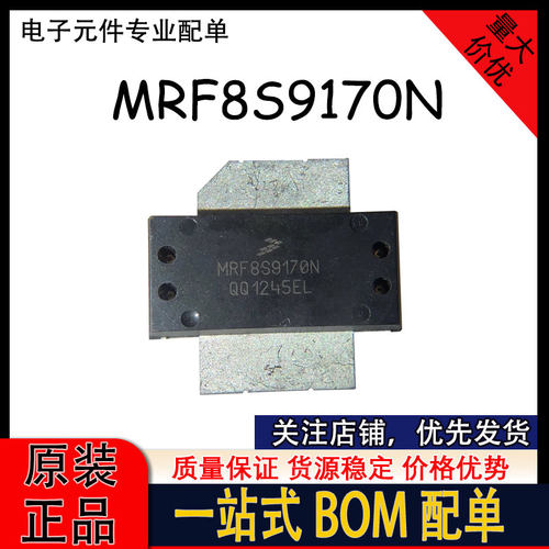MRF8S9170N 920-960MHZ 170W 飞思卡尔 射频功放 高频管