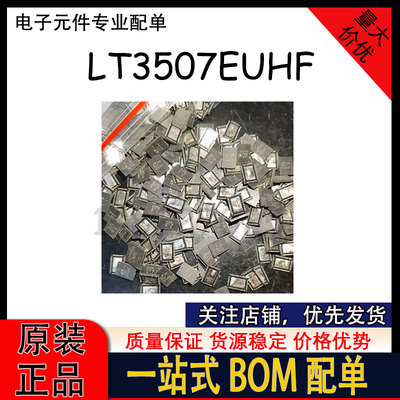 LT3507EUHF QFN-38 拆机原字 三重单片降压型稳压器芯片 质量保证