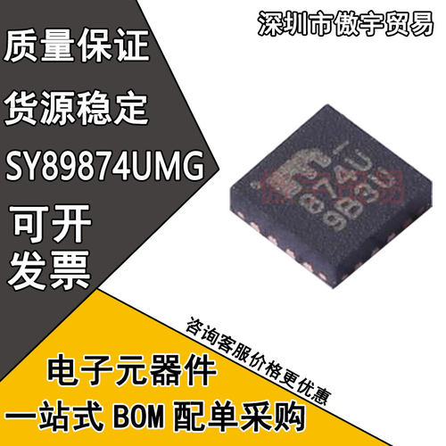 全新原装 SY89874UMG 丝印874U 封装QFN-16 时钟驱动器芯片