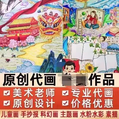 儿童画手绘地图代画手绘小报漫画速写海报科幻画代画画绘本画