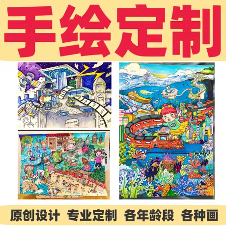 原创设计手绘定制代画绘画儿童画手抄报海报绘本漫画科技画科幻