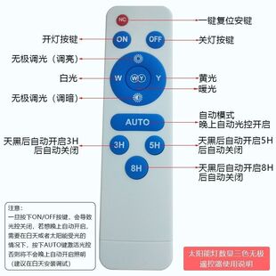 太阳能灯遥控器通用太阳能灯万能遥控器户外太阳能灯遥控器1299款