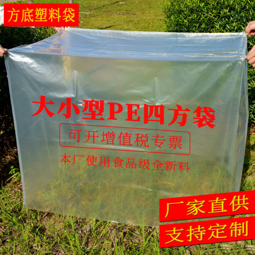 特大PE四方袋立体加厚透明塑料袋