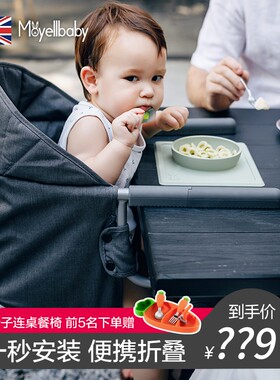 moyellbaby宝宝餐椅儿童婴儿多功能便携式可折叠外出酒店餐厅家用