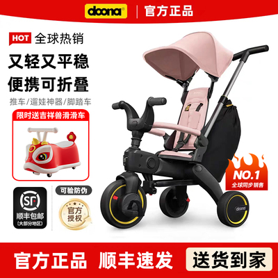 【官方顺丰】DOONA儿童三轮车