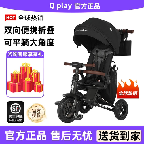 德国Qplay婴儿三轮车1-3-6岁脚踏车宝宝轻便可折叠 nova三轮推车