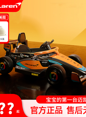 【官方】Mclaren迈凯伦儿童卡丁车电动汽车赛车宝宝小孩周岁礼物