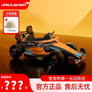 Mclaren迈凯伦儿童卡丁车电动汽车赛车宝宝小孩周岁礼物 官方