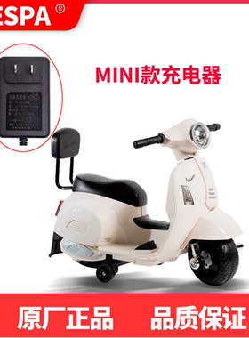 vespa儿童摩托车充电器电瓶配件