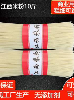 江西特产10斤手工桂林南城米粉