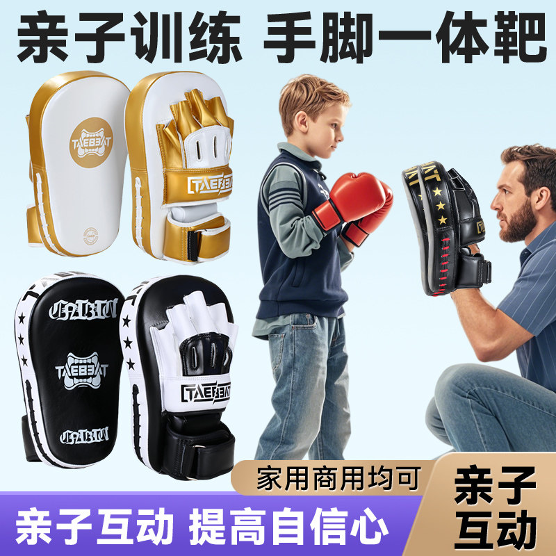 散打拳腿靶亲子训练靶家庭健身娱乐大手靶跆拳道脚靶陪练手脚一体
