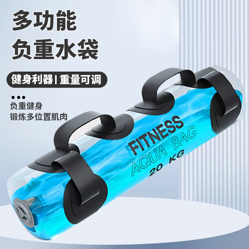运动负重水袋健身水袋注水能量包牛角包体能沙袋举重负重深蹲器材