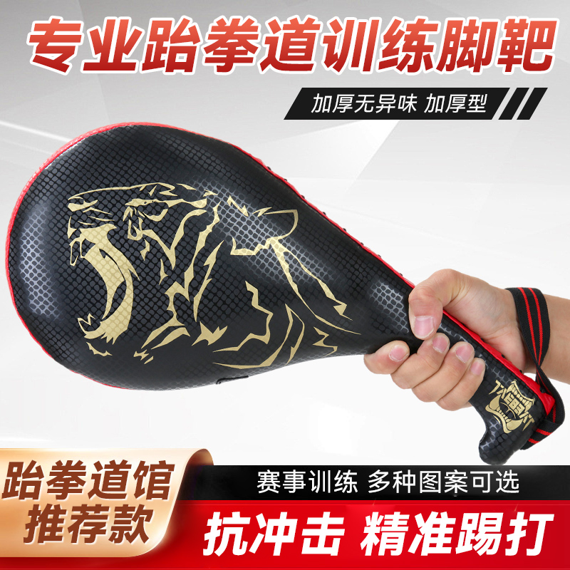 【响靶双叶靶道靶】跆拳道馆脚靶