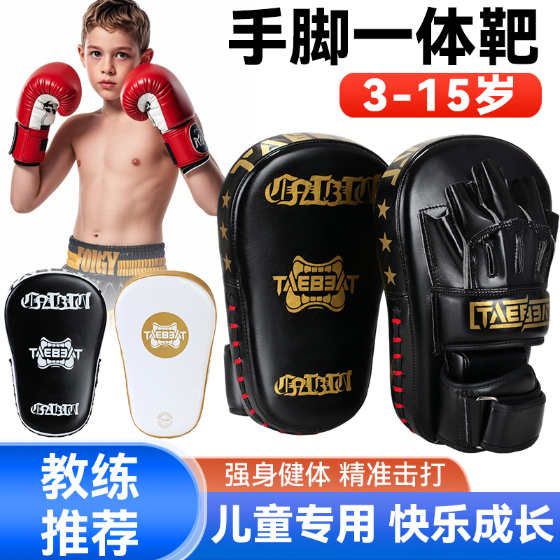 儿童拳击手脚训练一体靶散打跆拳道陪练拳靶泰拳搏击大手靶弧形靶