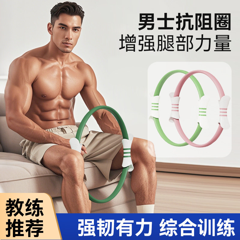 男士力量普拉提圈瑜伽环魔力圈增肌阻力训练圈抗阻训练健身瑜珈轮