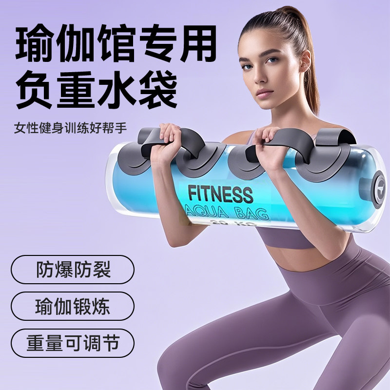 健身负重水袋训练体能充气能量包深蹲举重可调节重量负重水球器材