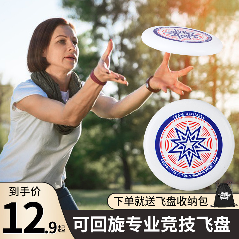 极限飞盘运动户外健身专业成人竞技比赛回旋儿童飞碟175g飞盘定制