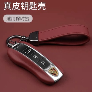 适用保时捷Panamera卡宴Macan车钥匙壳 718Taycan911真皮装饰盖套