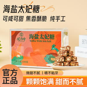 揽月坊海盐太妃糖巴旦木大颗粒坚果糖零食小吃休闲食品