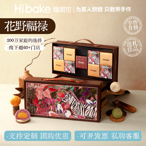 Hibake月饼礼盒莲蓉蛋黄成都中秋