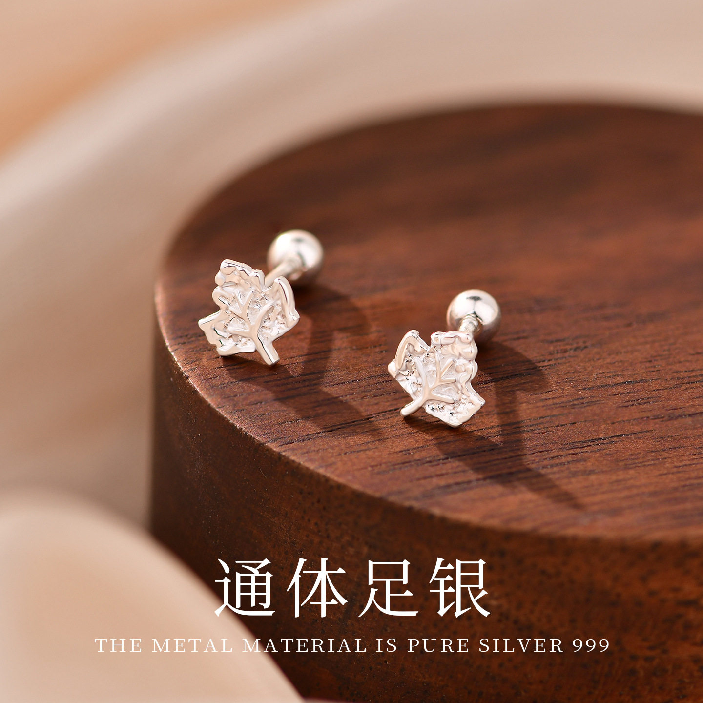 999纯银2026新款耳钉女小众高级感枫叶耳骨钉养耳洞免摘螺丝耳饰,饰品/流行首饰/时尚饰品新,耳钉,淘宝优惠券,粉丝福利购,淘宝优惠卷