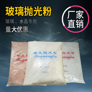 优质玻璃抛光粉水晶抛光粉稀土抛光粉氧化铈去划痕斜边机抛光镜面