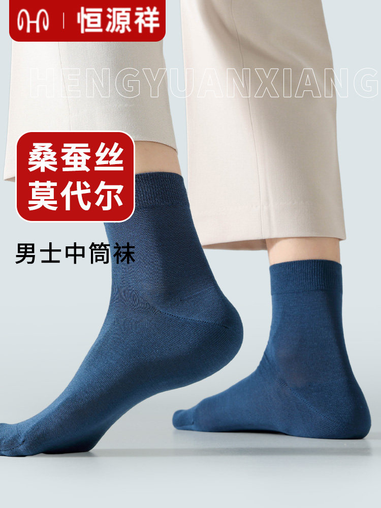 恒源祥桑蚕丝袜子男春夏天薄款莫代尔中筒袜商务男土正装西装短袜
