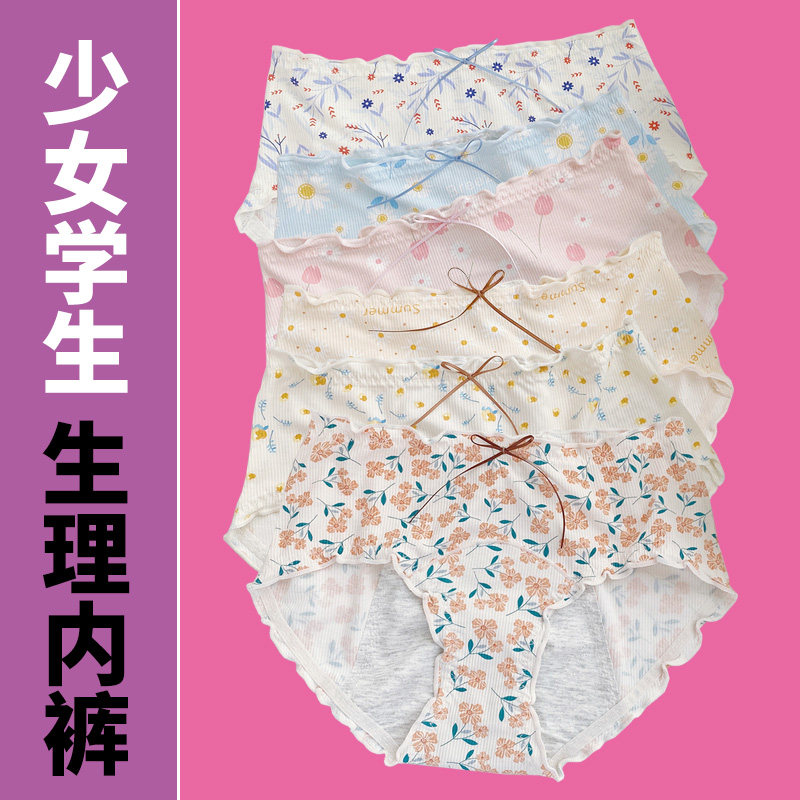 女生生理期专用卫生裤初中生少女大姨妈期安心裤内裤女性前后防漏