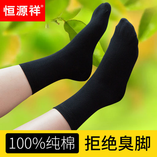 恒源祥女士春秋纯棉黑色中筒袜子